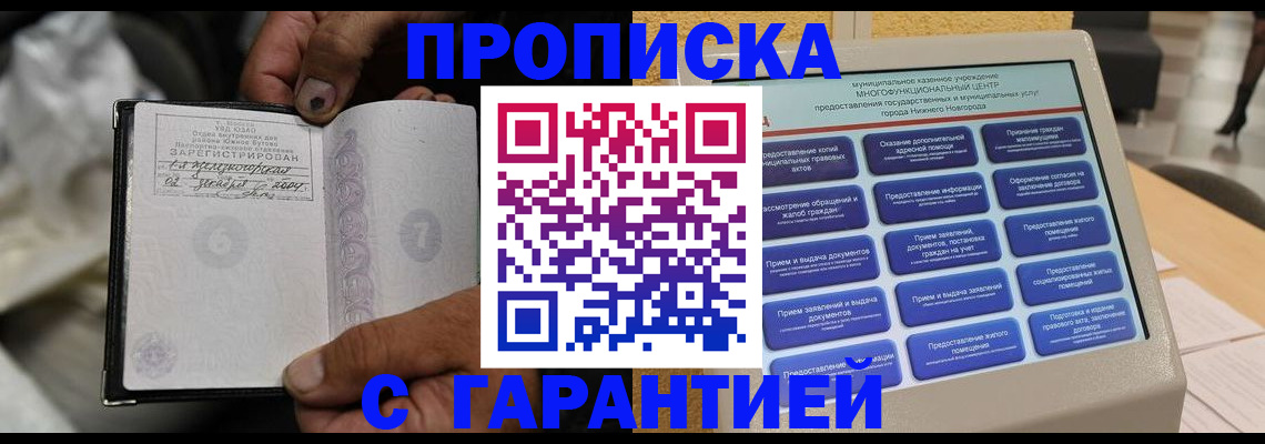 временная регистрация недорого в Вольске