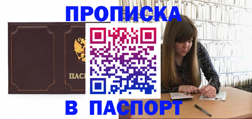 прописка для военкомата в Вольске